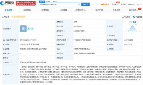 中國聯通成立智慧科技產業公司，注冊資本6億元專注信息系統集成服務