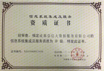 信息系統集成服務資質證書轉讓流程與注意事項