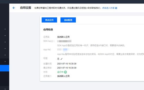 SpringBoot集成騰訊云短信服務實現注冊驗證碼功能